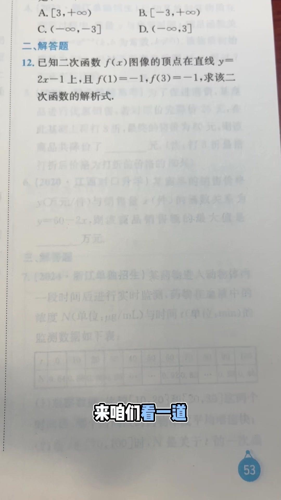 已知二次函数满足F1=-1、F3=-1，且顶点在y=2x-1上，求表达式。

1