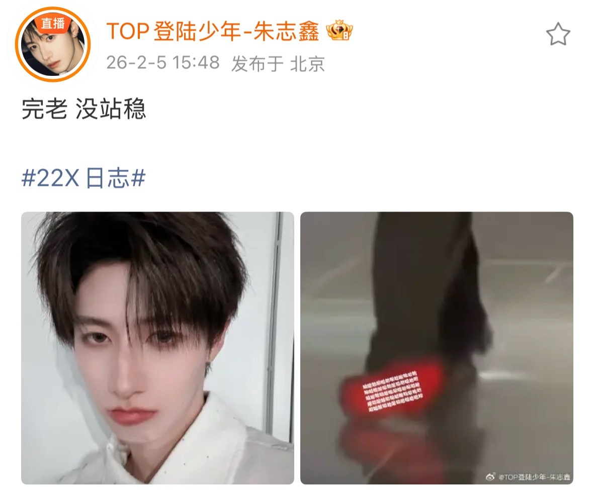 朱志鑫称红毯崴脚是没站稳朱志鑫称红毯崴脚是没站稳，孩子心里苦孩子要说朱志鑫说红毯