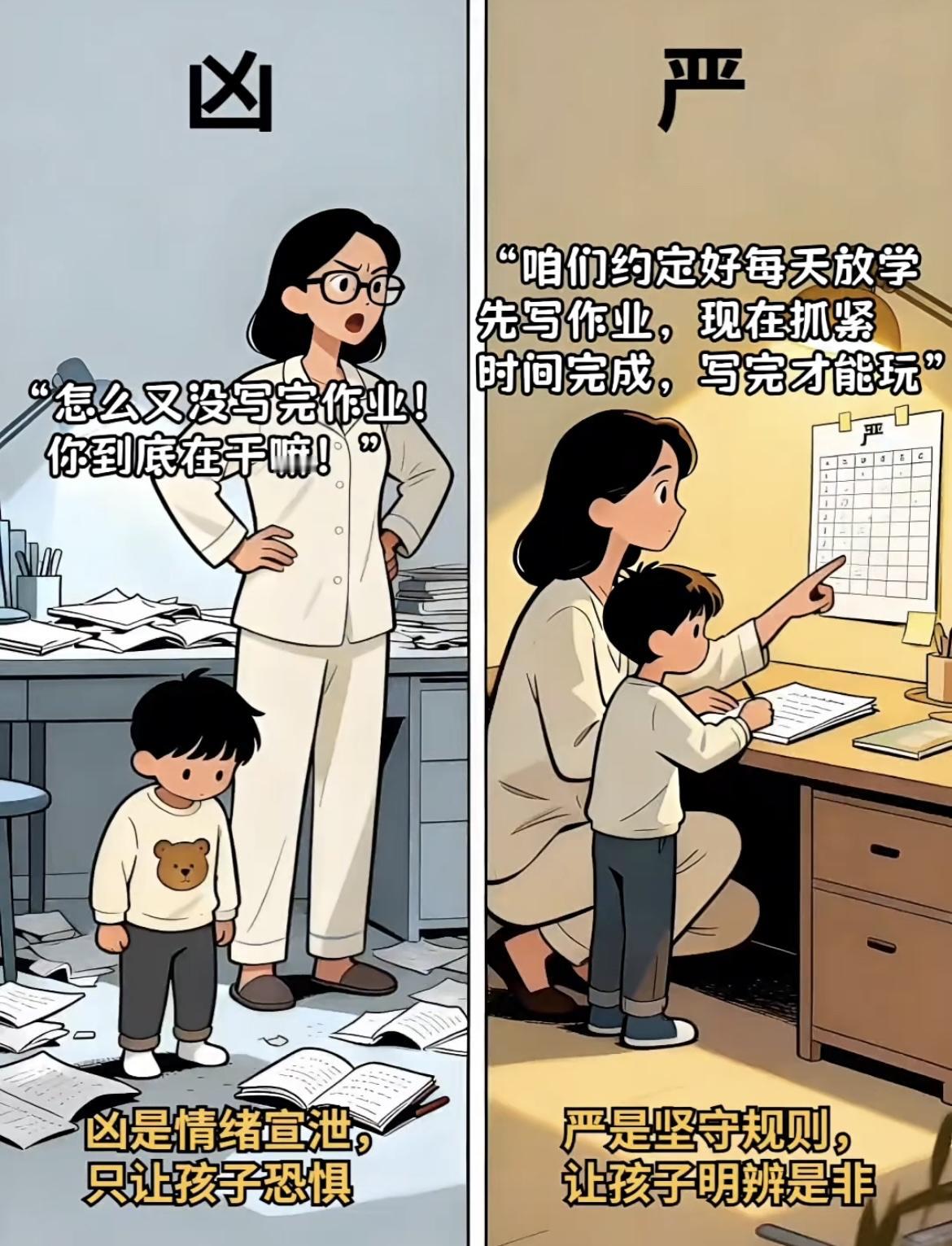 “ 📝妈妈们注意啦！“严”和“凶”真的不一样，千万别搞混～
 
“严”是有原则