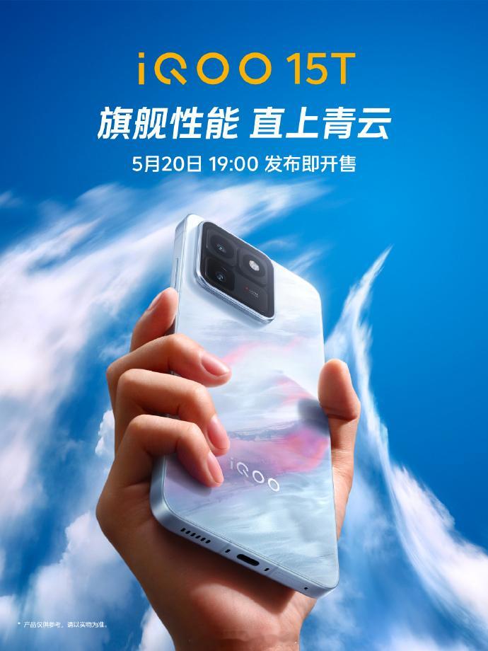 好好好 iQOO 15T发布会官宣了下周三晚上7点一起见证