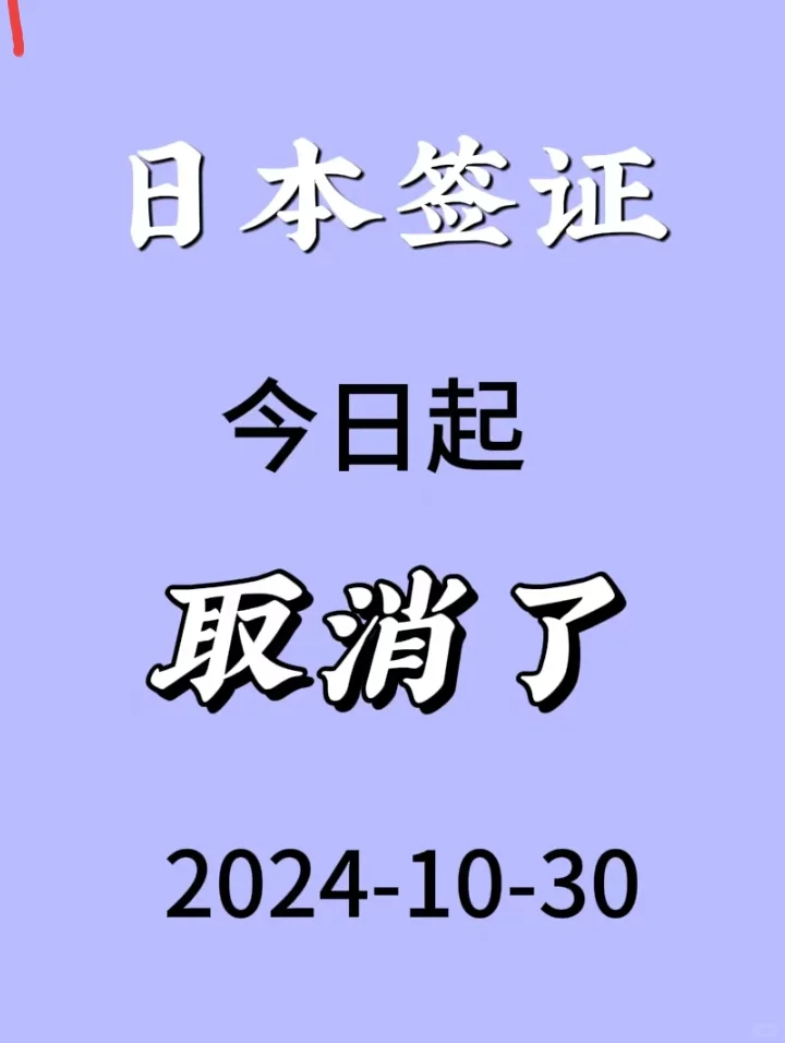 上海领区办理日本签证看这篇就够了