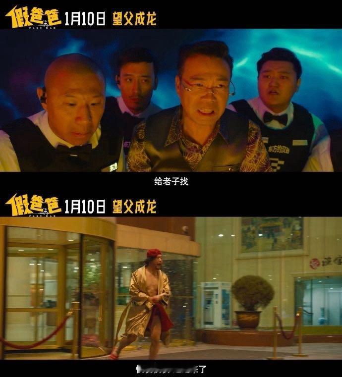 电影假爸爸  这么有趣的父子，两个人真的是太好玩了吧，这一次终于能够等到《假爸爸