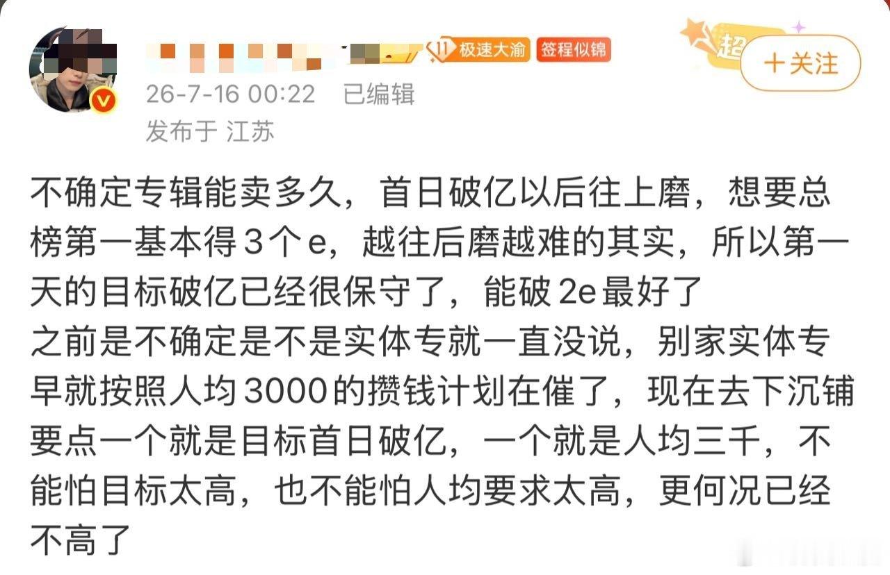 电子专即将开卖，粉丝已经准备首日破3个e，再来一个百亿补贴不是梦