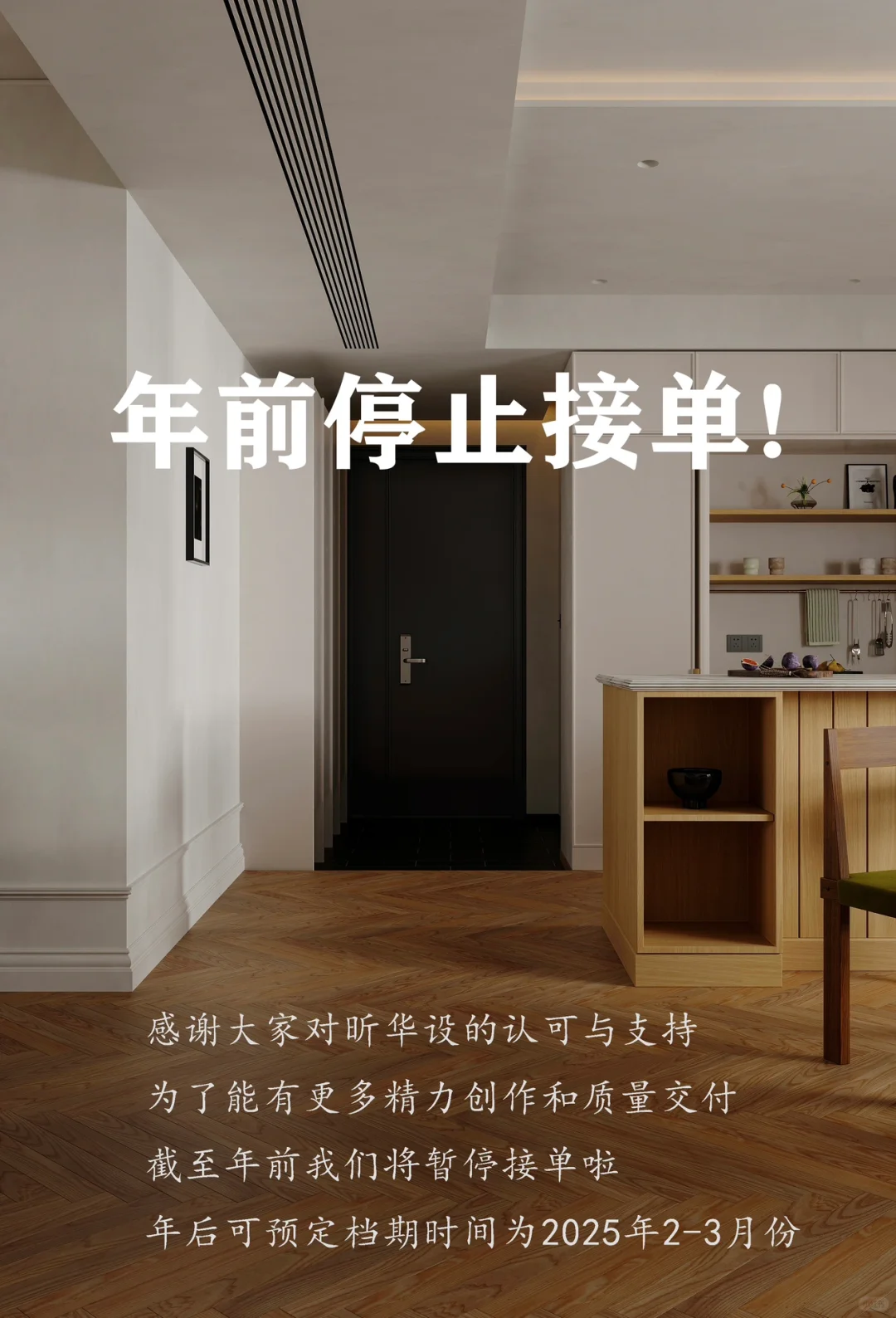 我们年前暂停接单啦！！