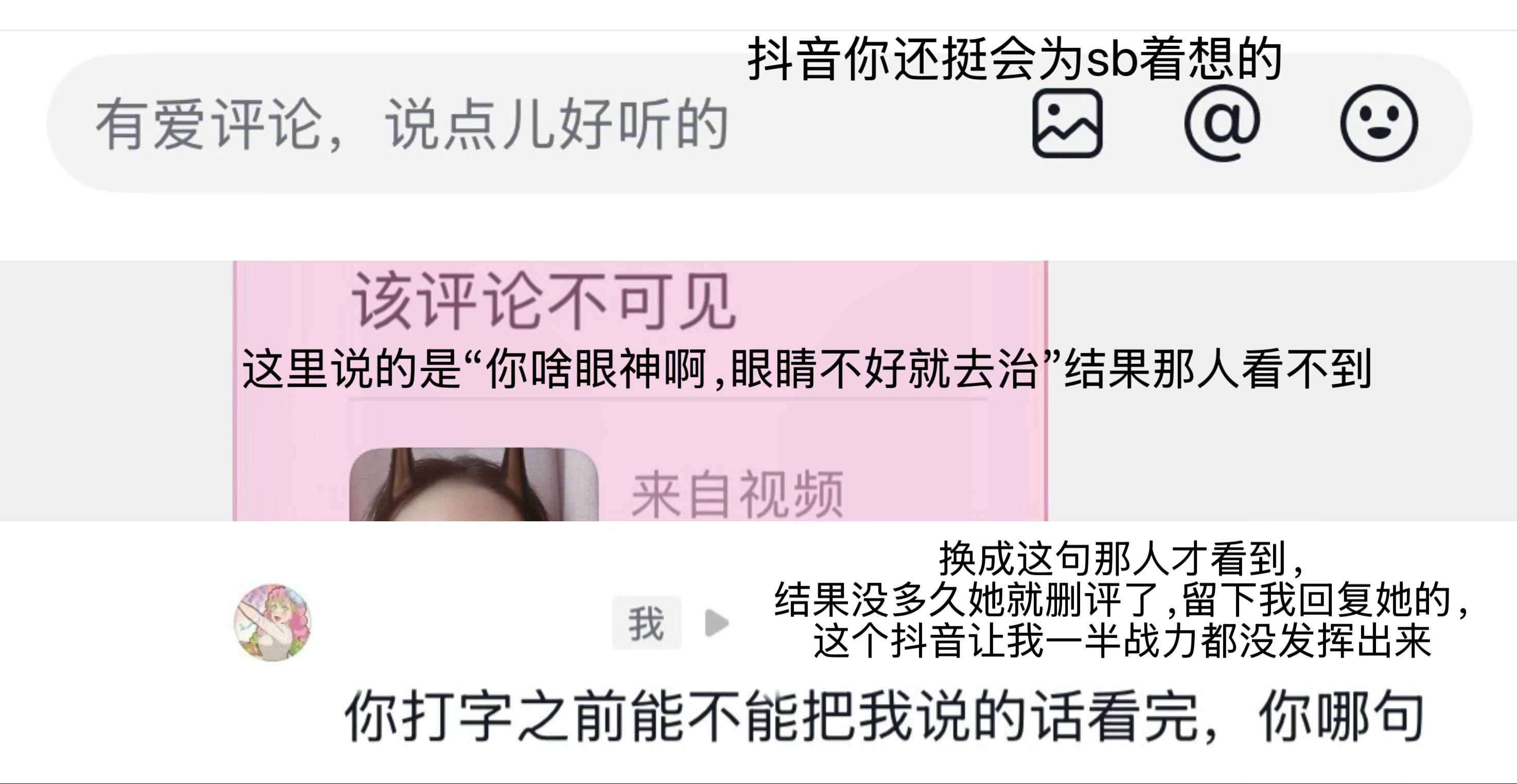 有爱评论，说点儿好听的，抖音你倒是别让sb评论啊 
