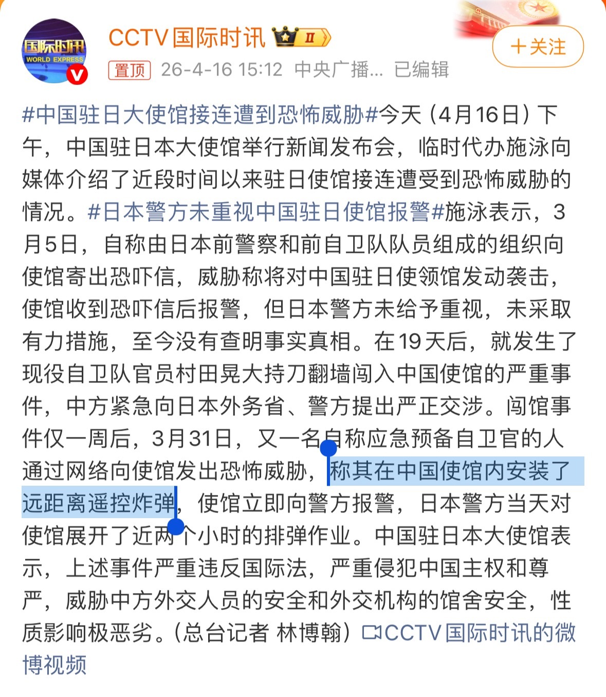 中国驻日大使馆接连遭到恐怖威胁啥玩意？遥控炸弹？ 