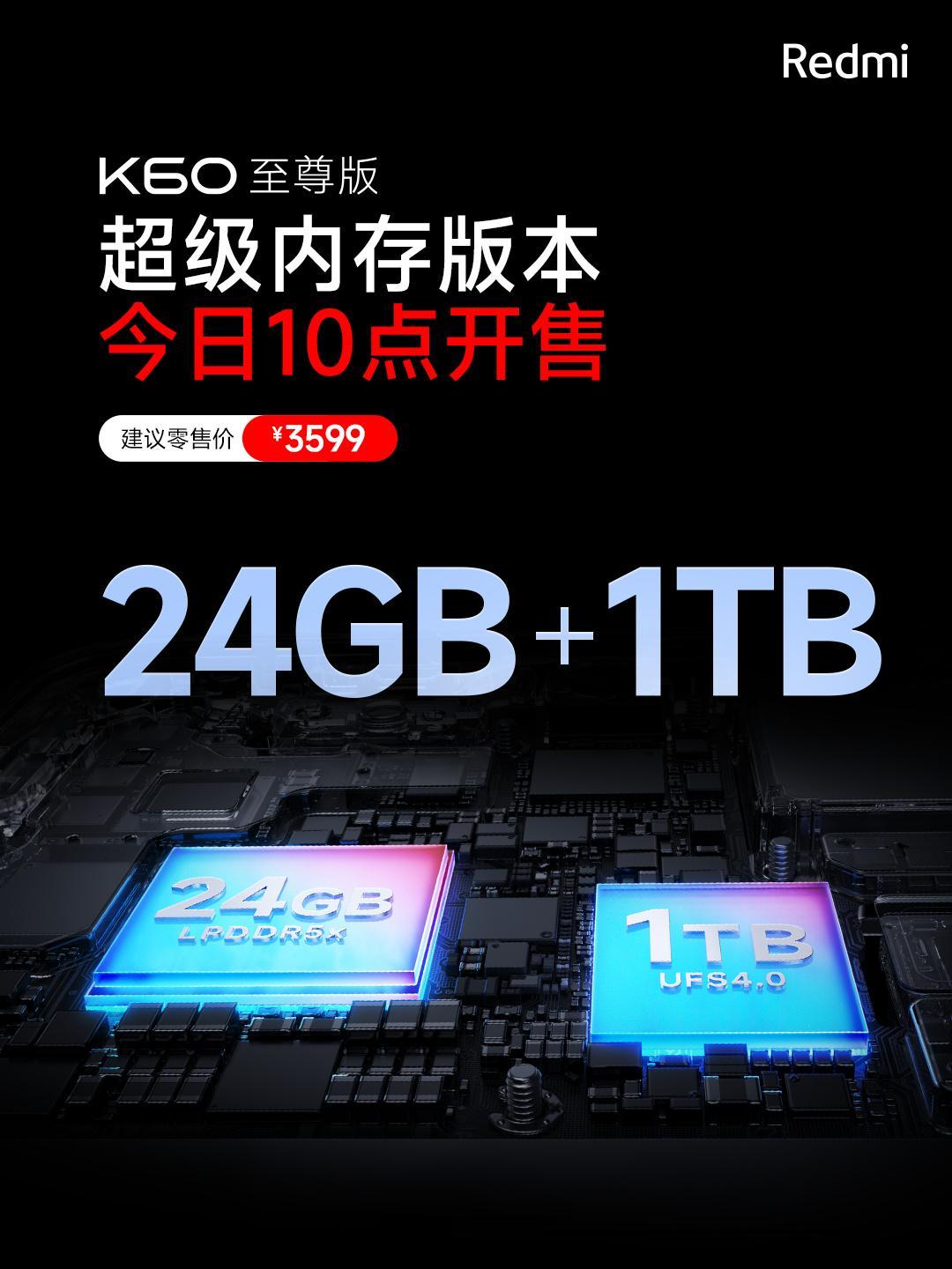 Redmi K60至尊版24GB+1TB版今天首销，有入手的吗？