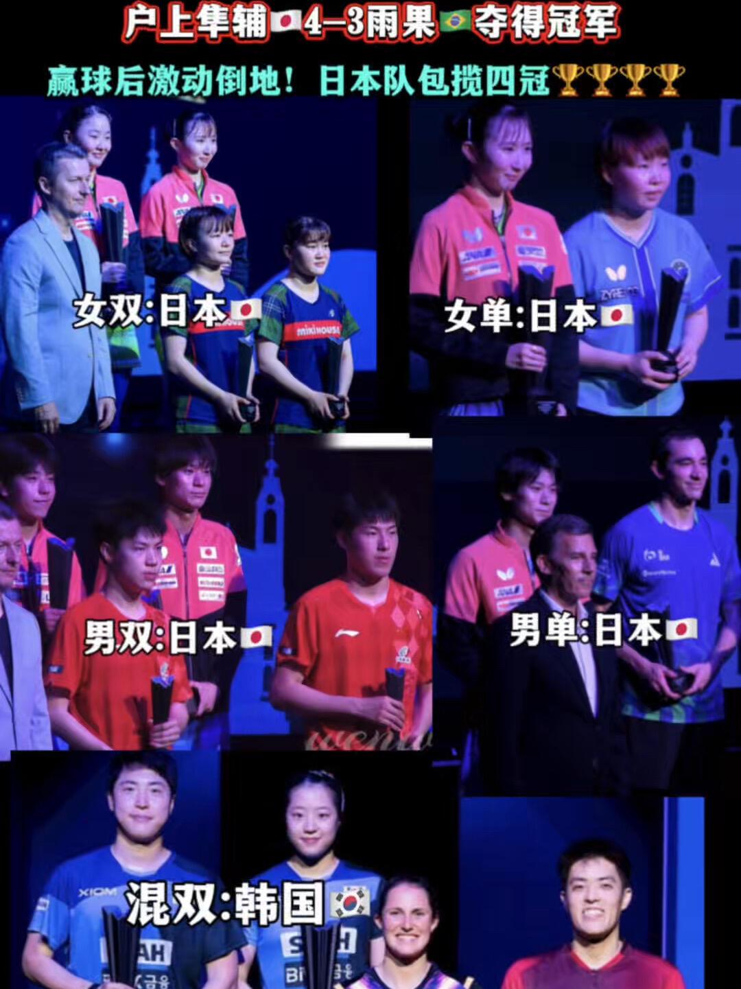 日本二线真的强，这是赢得手软，还成长了，收获了很多，收获了冠军，不知道国乒小将们