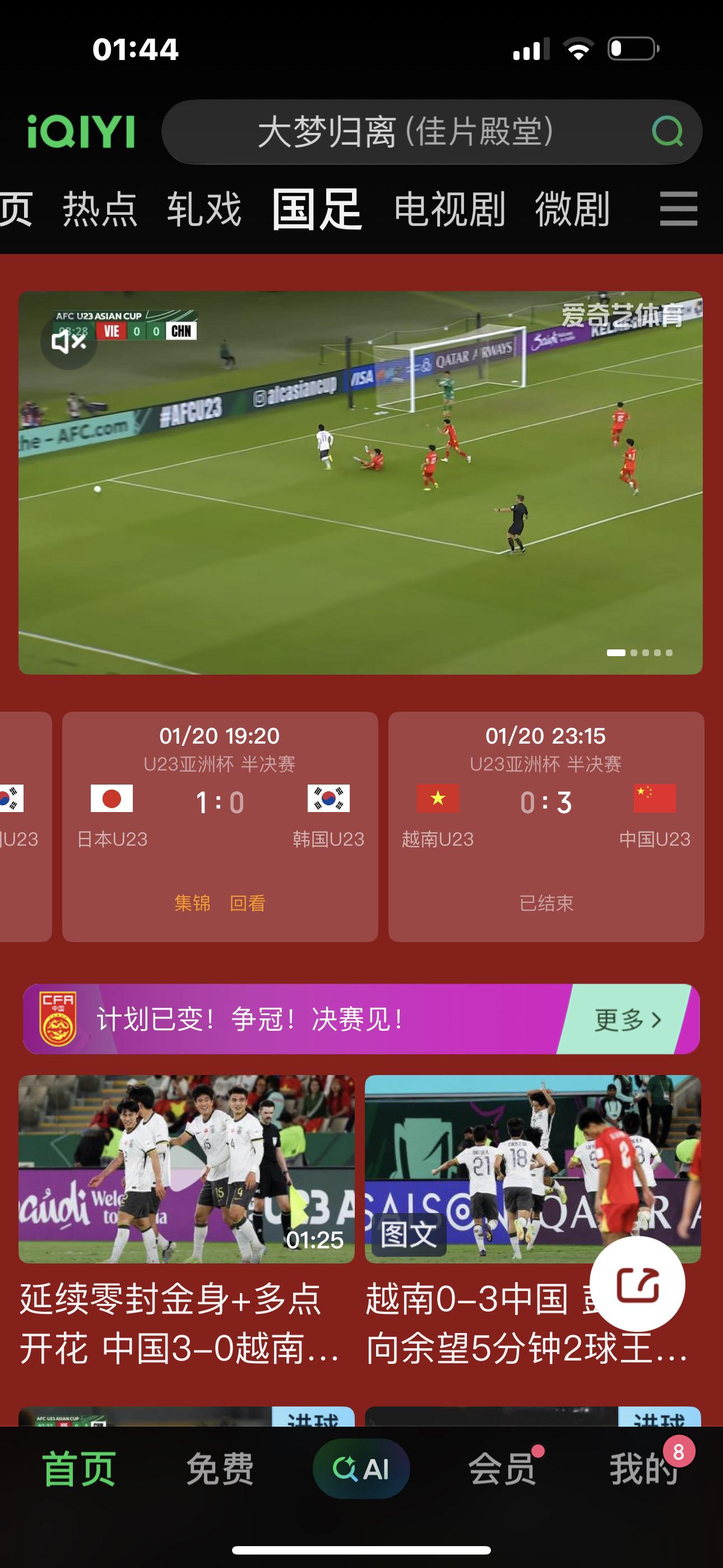 恭喜国足U23🇨🇳3:0越南🇻🇳，决赛小🇯🇵，加油👏