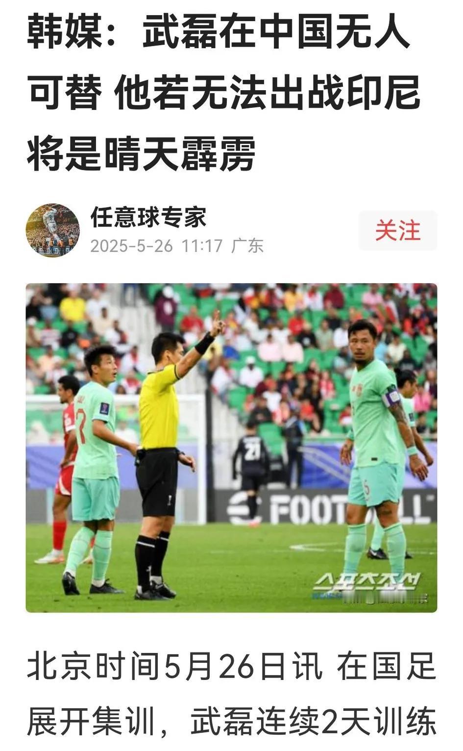 旁观者清。韩国队再平一场即出线，所以韩媒把注意力转向中国队，声称武磊若无法出战印