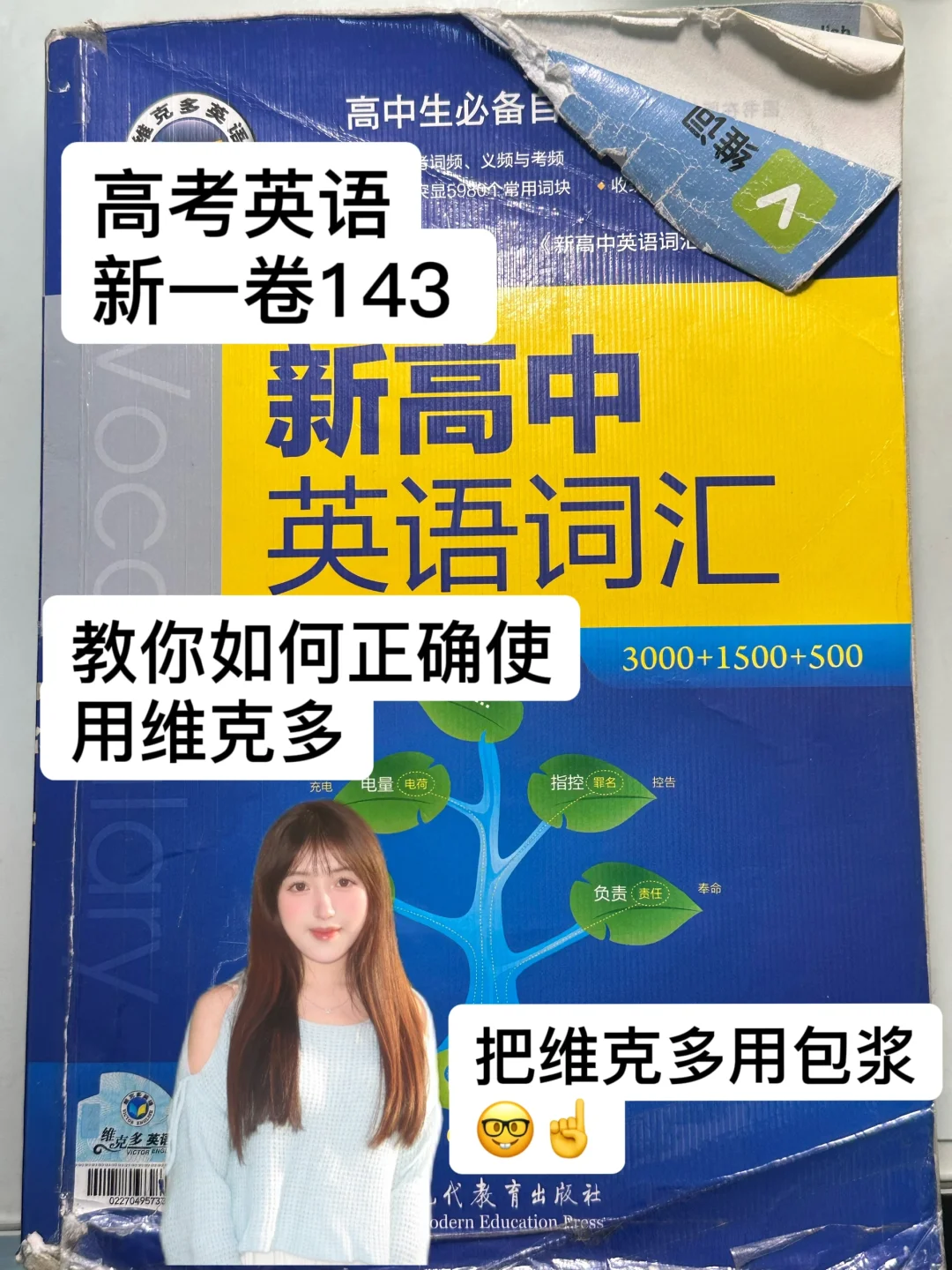我敢保证99%的高中生不会正确使用维克多🤔