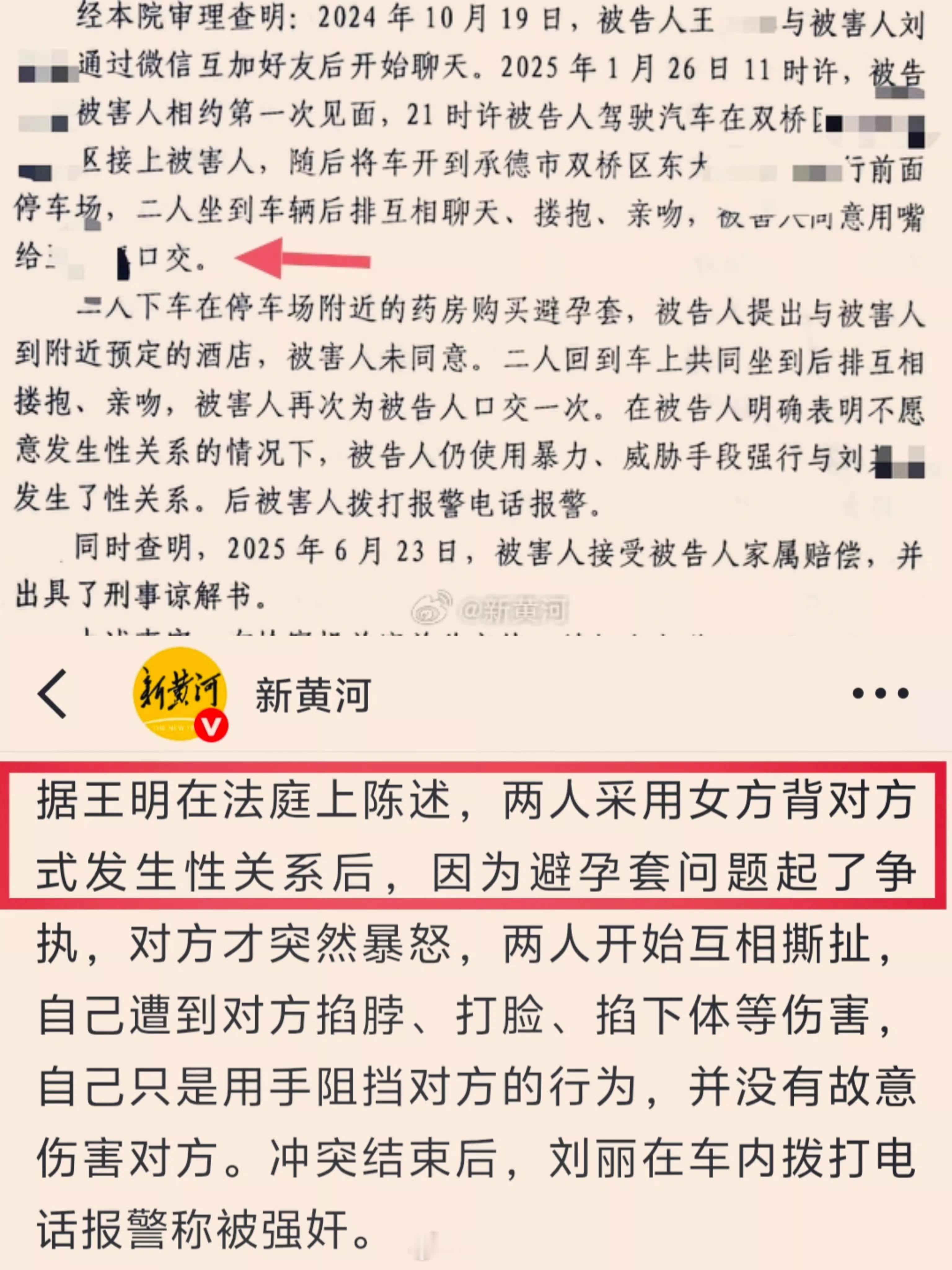 承德车内强奸案被告母亲发声好吧！那个更进一步的亲密行为，居然是口部亲密行为两人晚