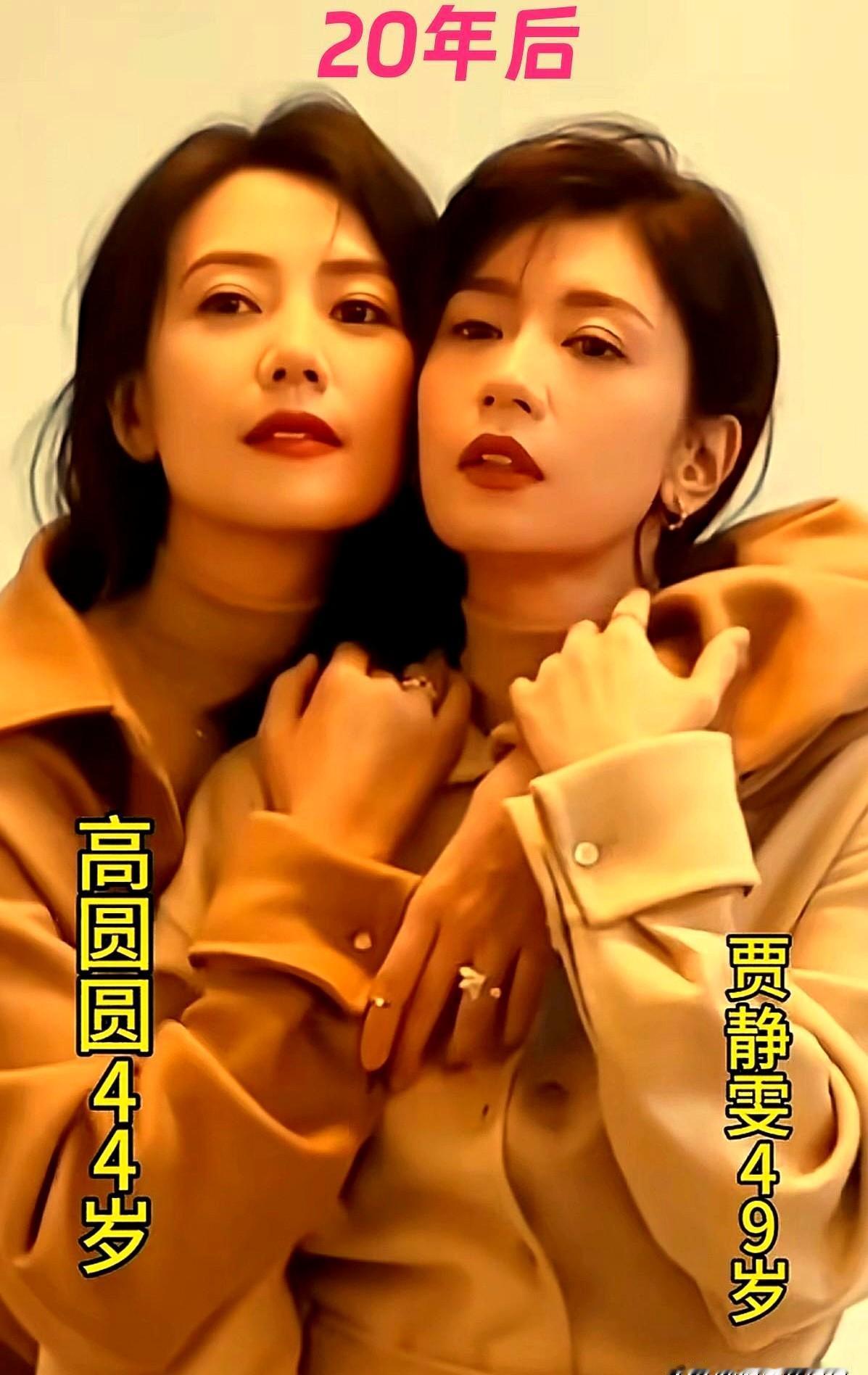 二十三年后的一张路透图把高圆圆和贾静雯重新拉回热搜，两人同框穿着极简深驼大衣，低