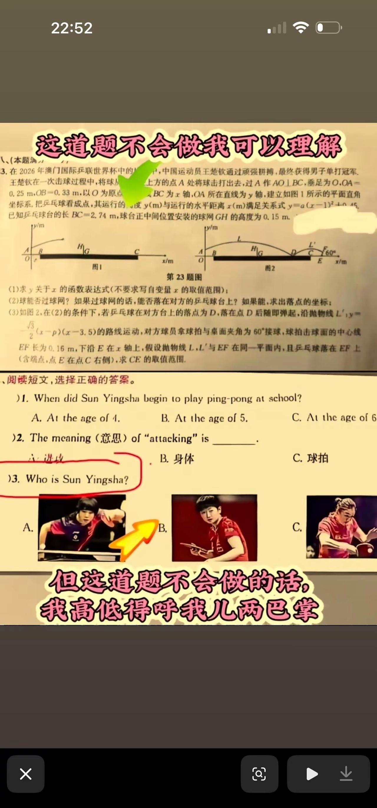 你会做吗？😂。第二题我们都会，但是第一题，我想楚钦自己都不会吧？🤣王楚钦 孙
