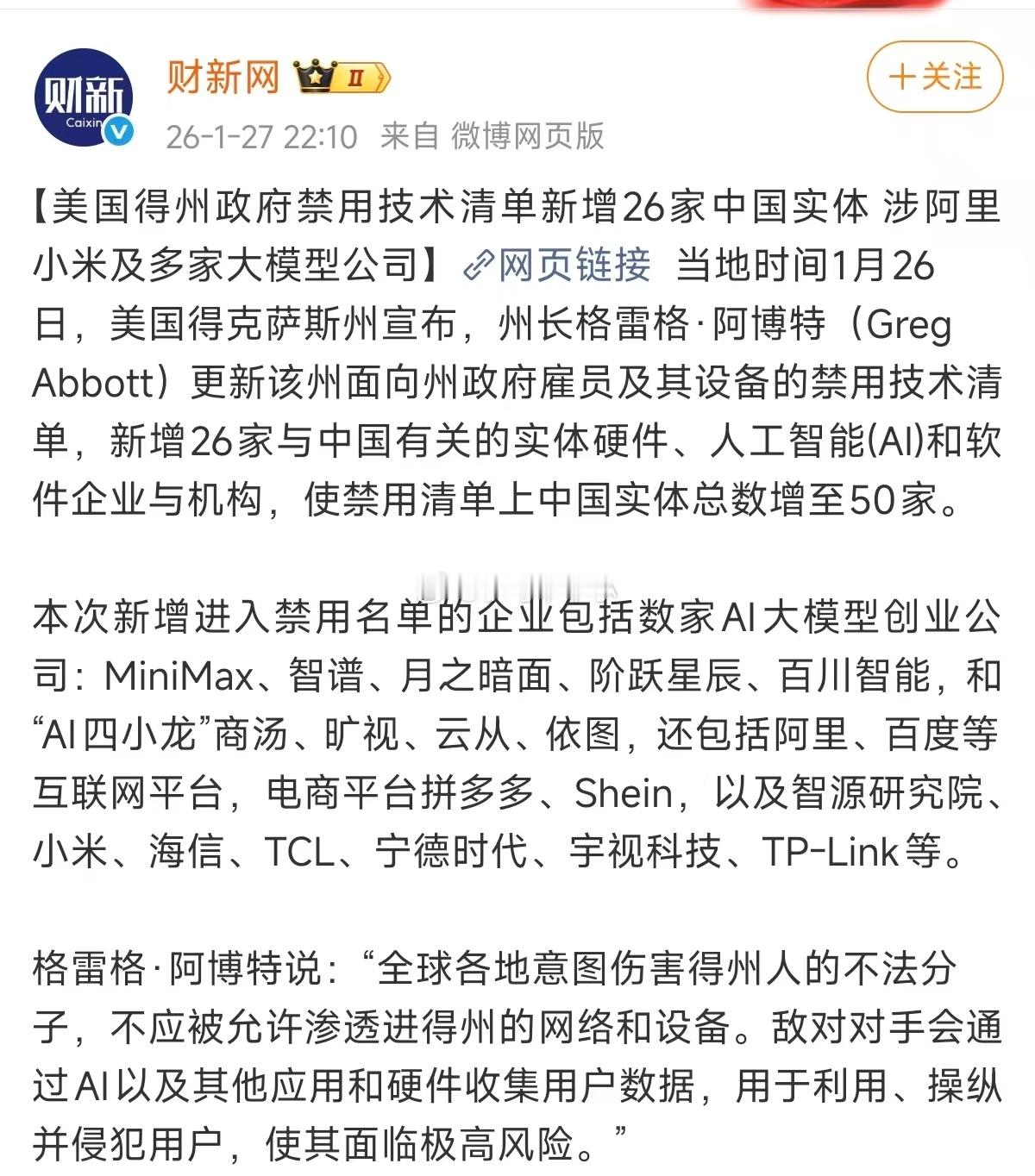 De州禁用小米等50家企业