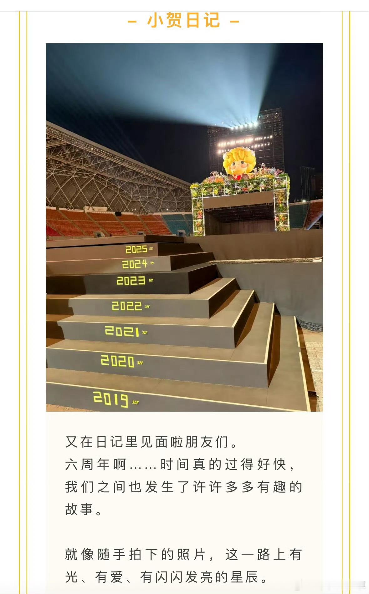 小贺日记更新啦 