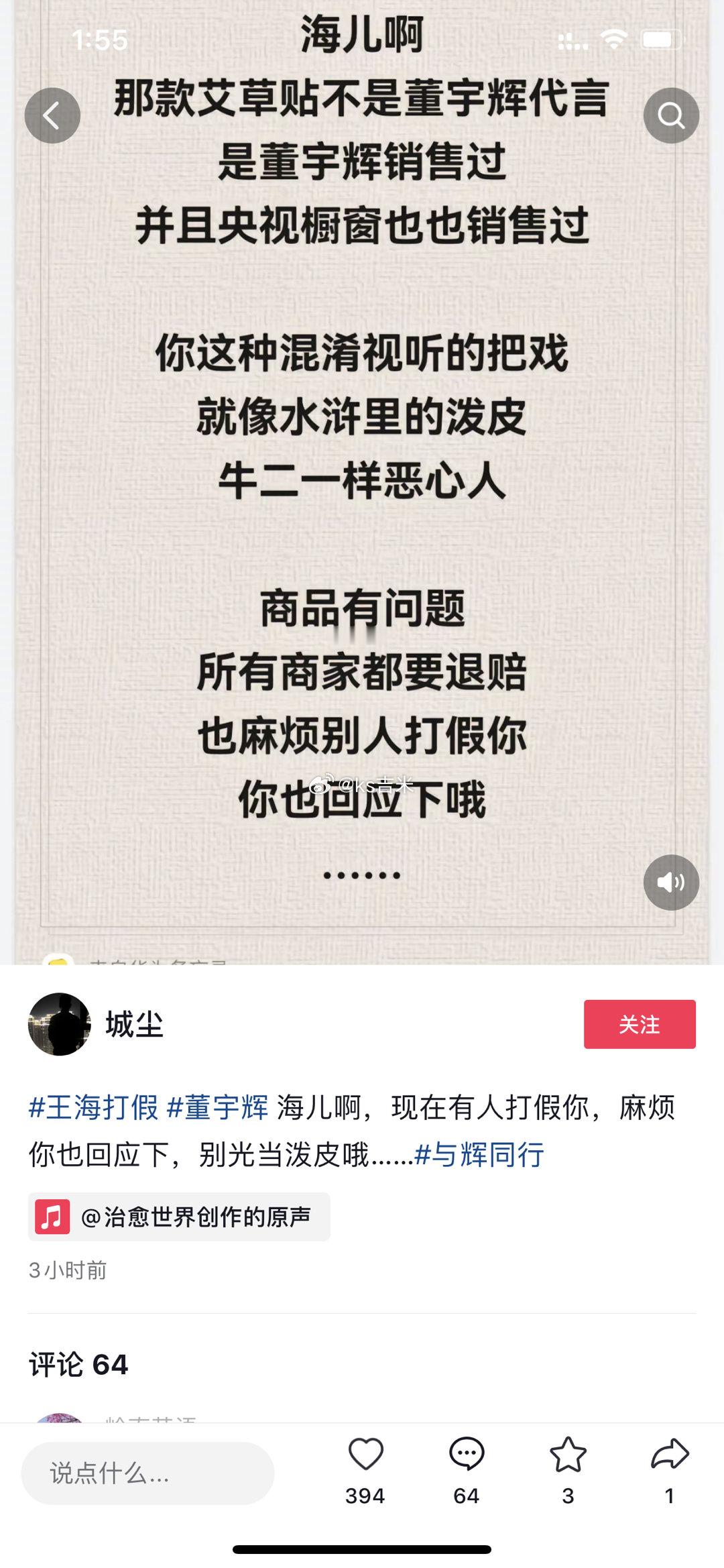 网友喊话王海，现在有人打假你，麻烦你也回应一下，别光当泼皮哦！#王海打假董宇辉万