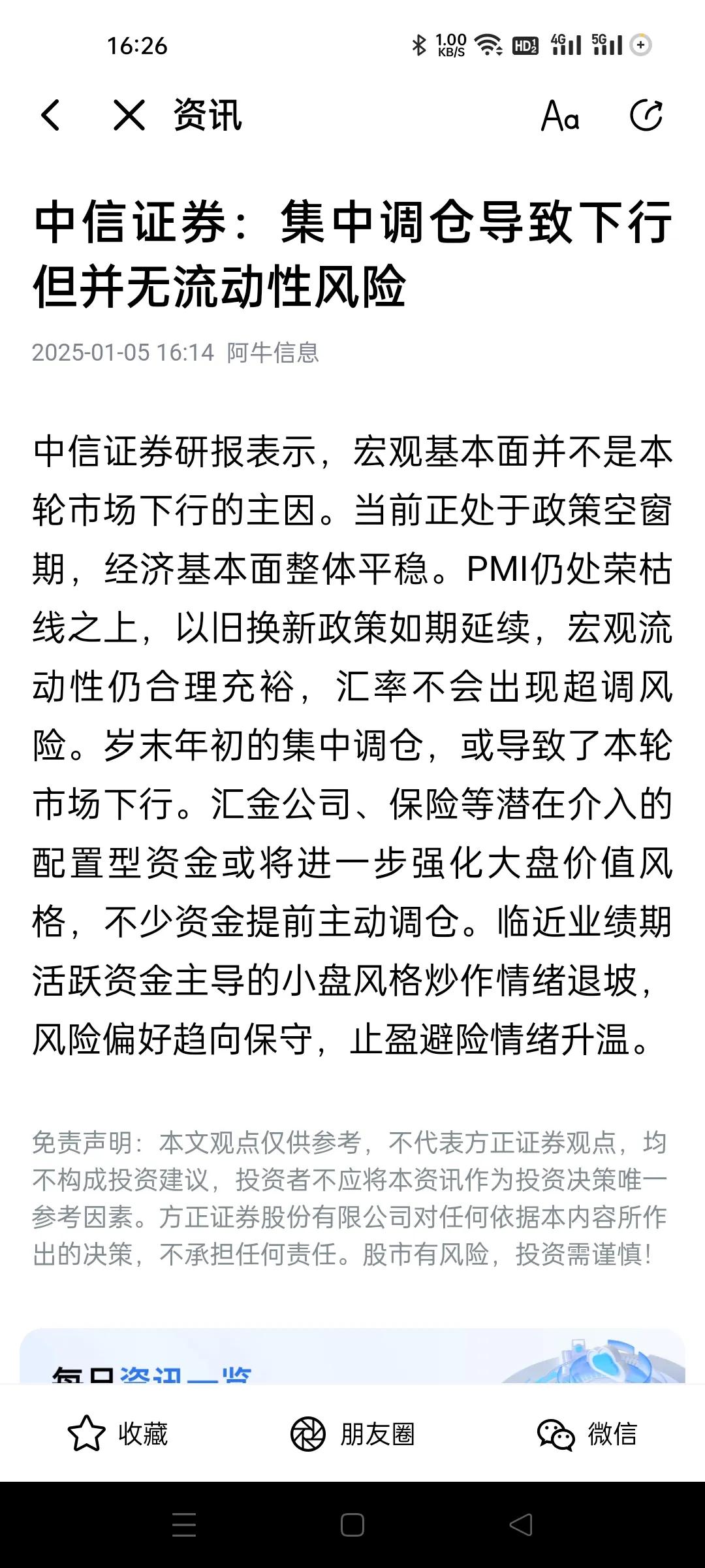 某信说是集中调仓导致的调整，我个人觉得是无差别砸盘，小盘砸完大盘砸，轮回玩，根本