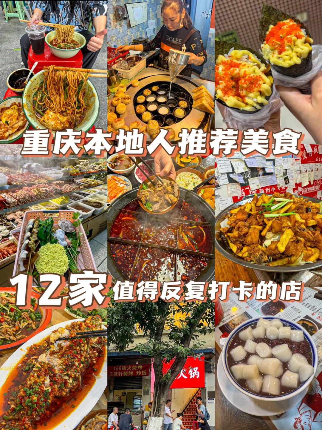 来重庆逛吃逛吃..👀看这篇就够啦