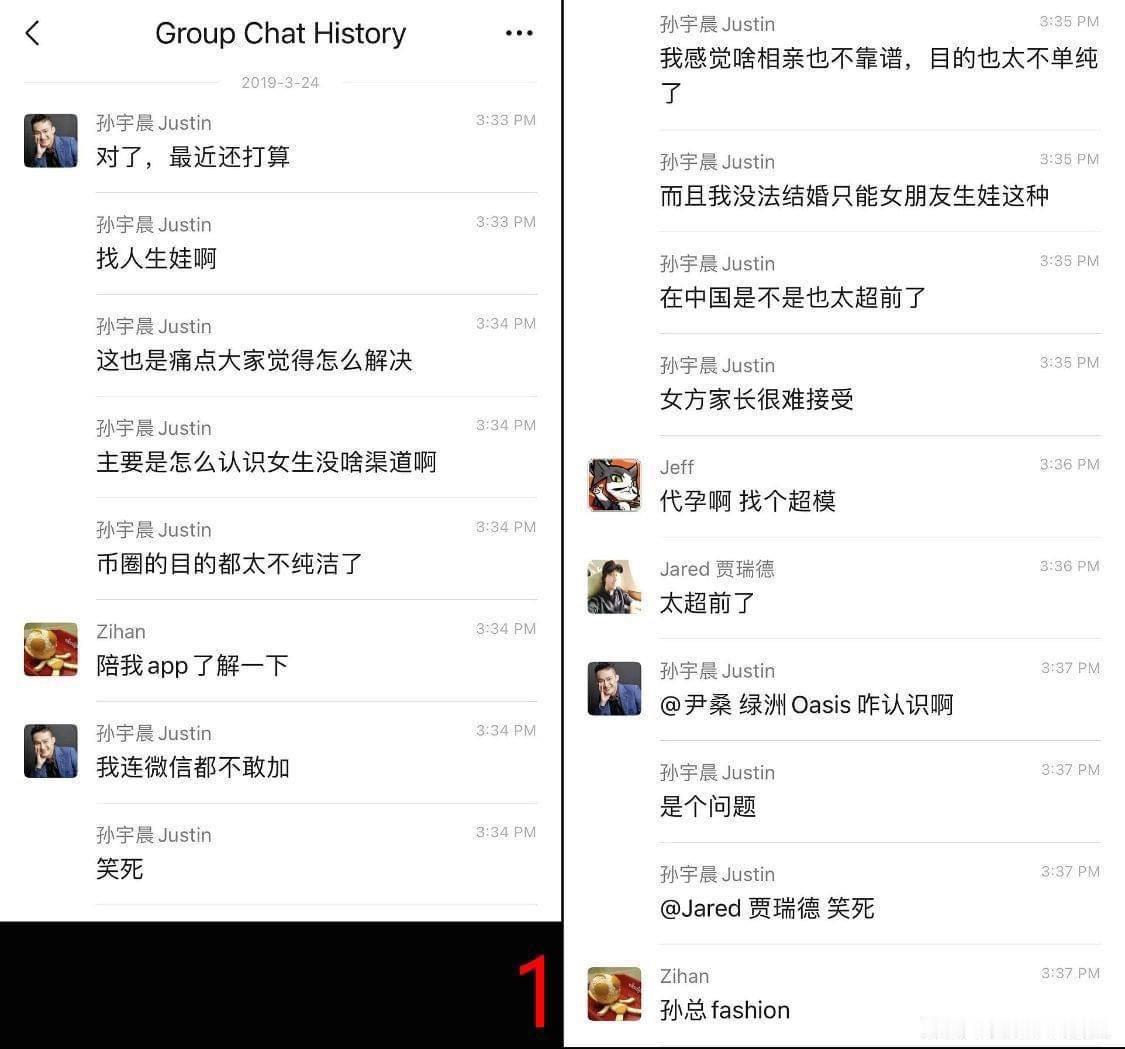孙宇晨最新聊天记录曝光，又想生小孙割又不愿意给女方花钱，好事怎么可能都让你占了？
