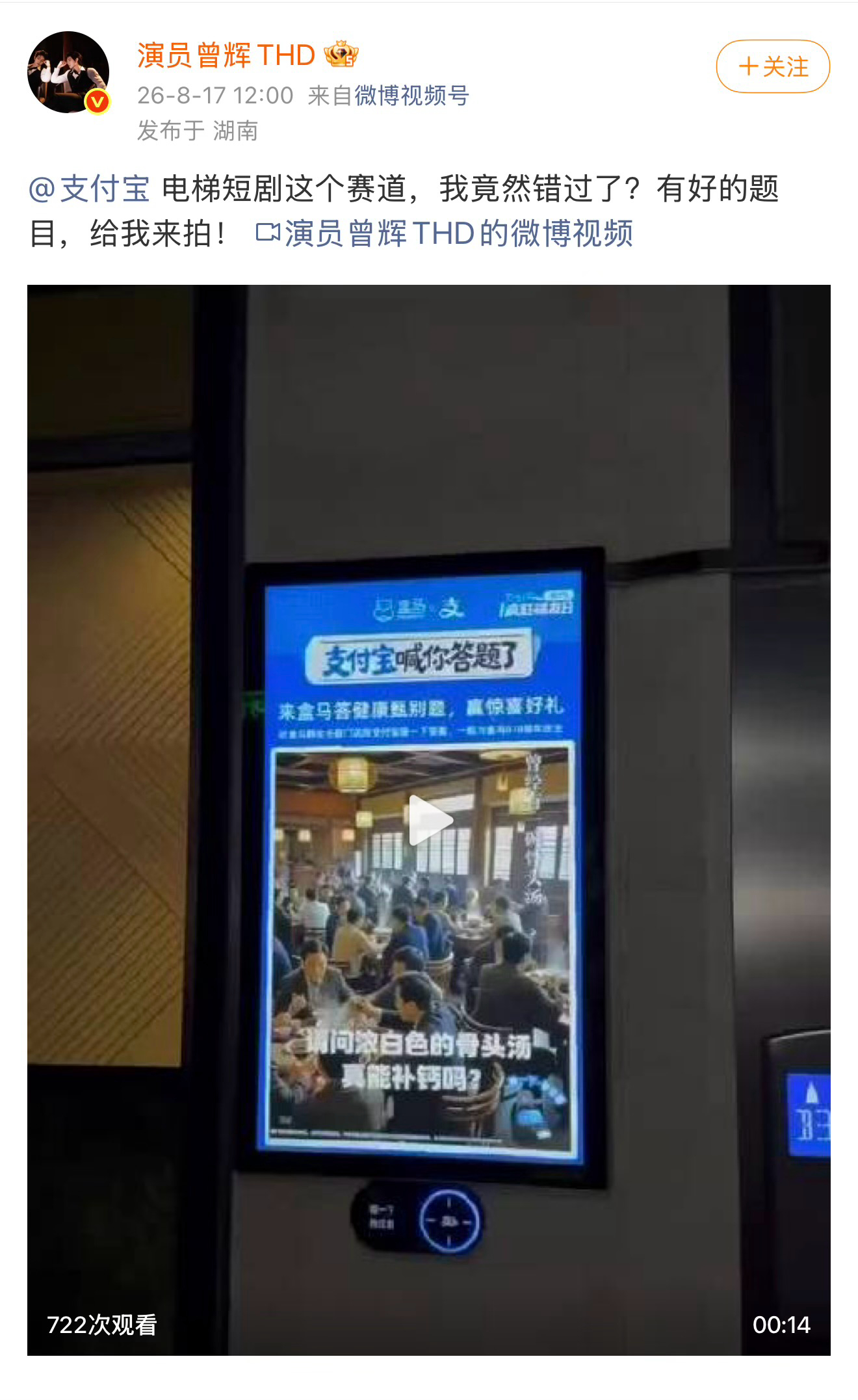 头部短剧演员喊话支付宝拍剧 曾辉说“有好的题目给我来拍”，这话说到点子上了。短剧