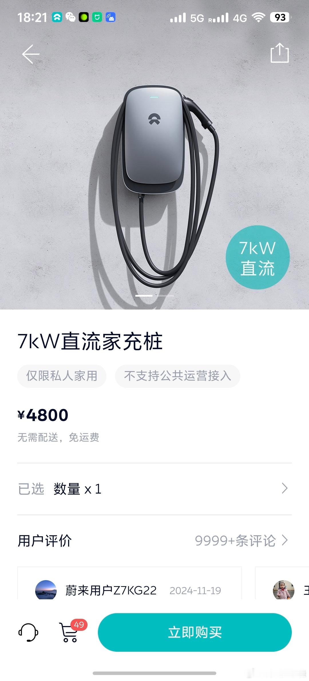 谁说蔚来没有家充的？仅需 4800，这是什么？ ​​​