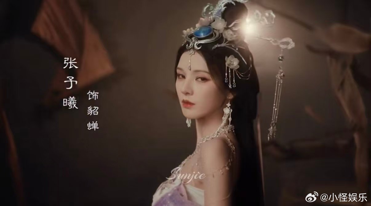 张予曦貂蝉本体 救命！张予曦就是为貂蝉这个角色而生的吧！每一个镜头都美到窒息，直