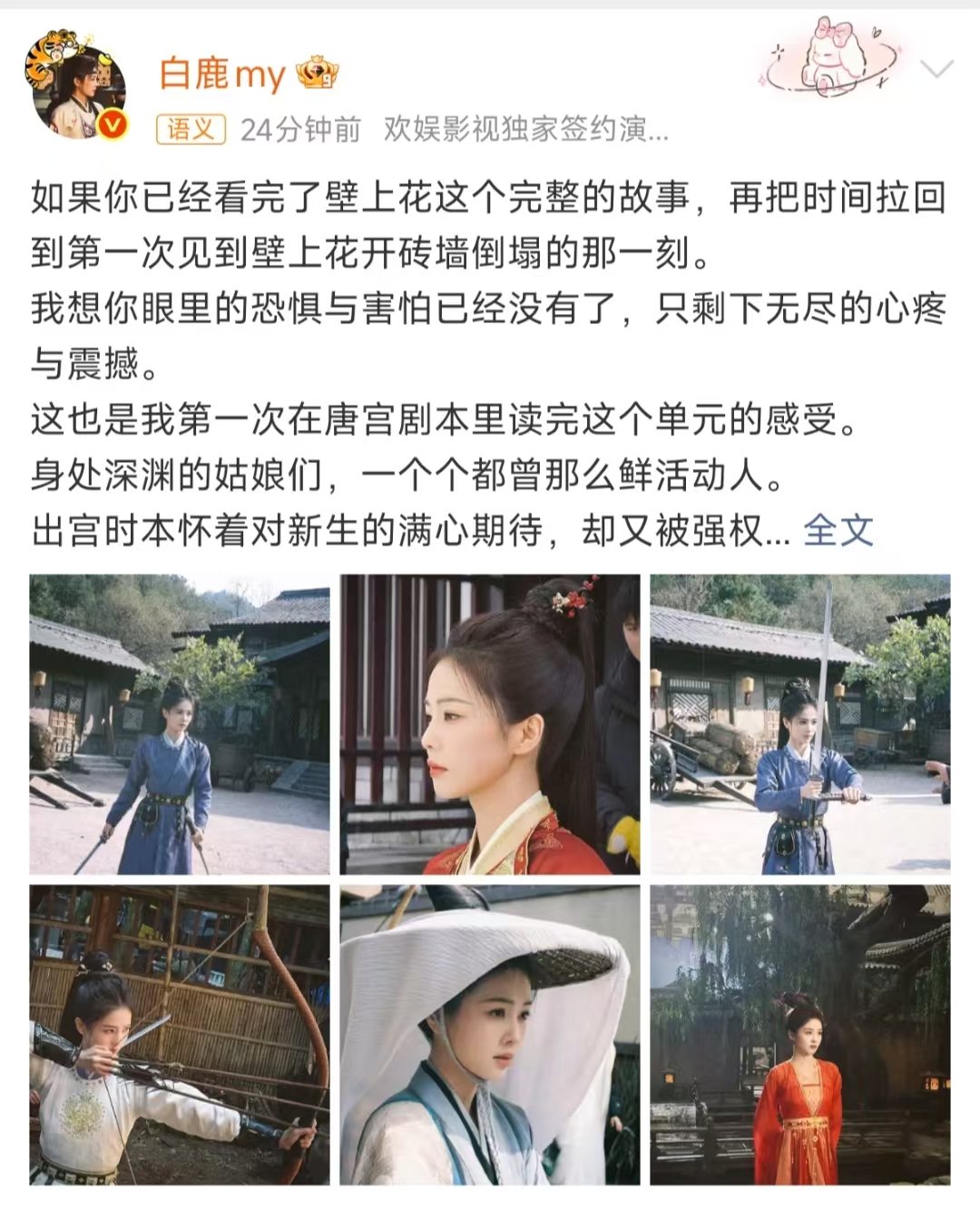 白鹿发长文谈壁上花白鹿壁上花单元长文 白鹿壁上花单元长文 