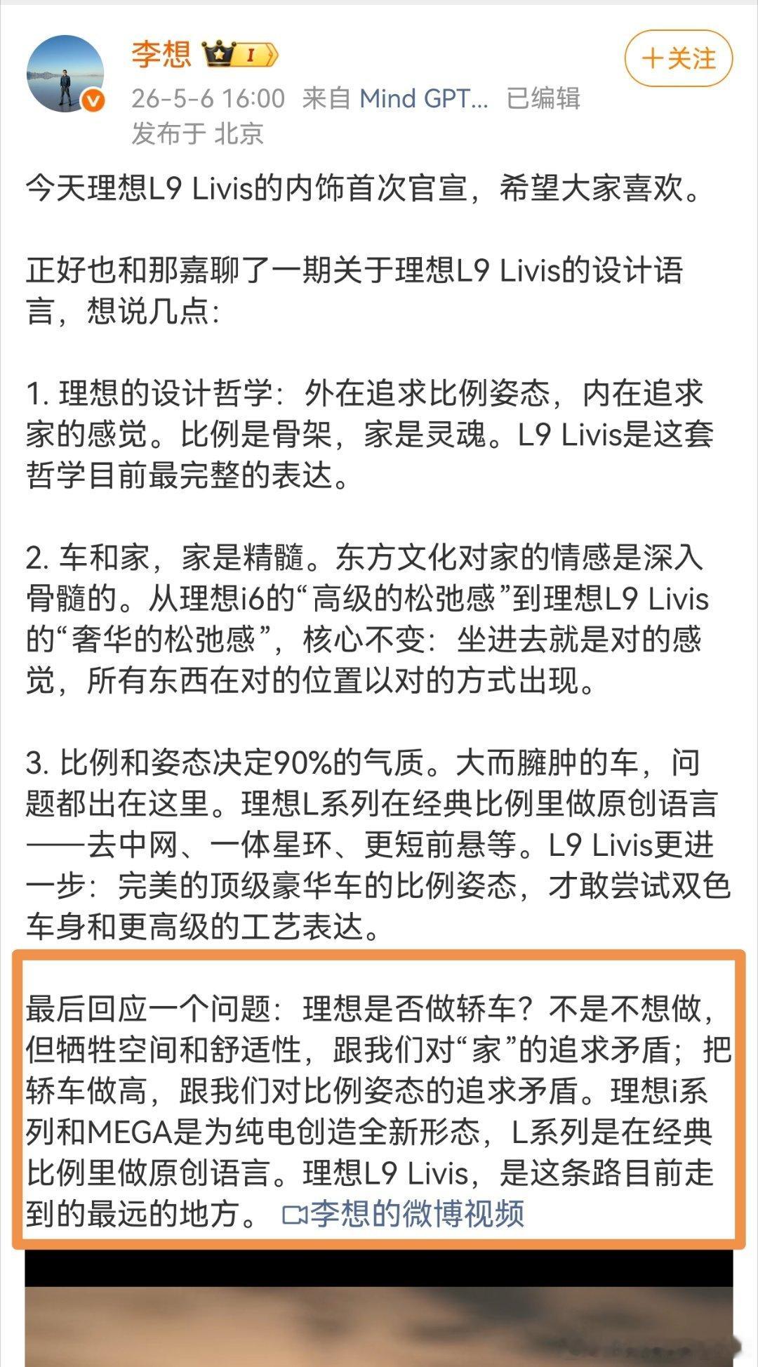 理想是否做轿车，老板回复得特别体面。主要两点：1、没有直接说不做。2、也没有批评