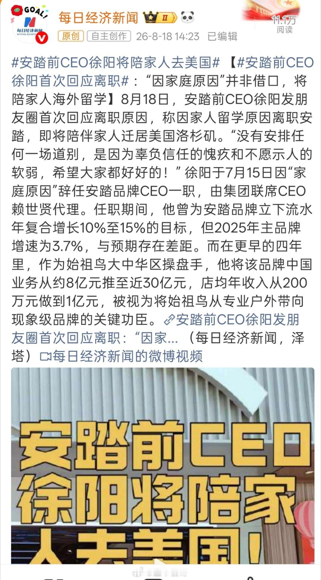 安踏前CEO徐阳将陪家人去美国在他心里还有一个美国梦，就是不知道美国梦会不会破碎