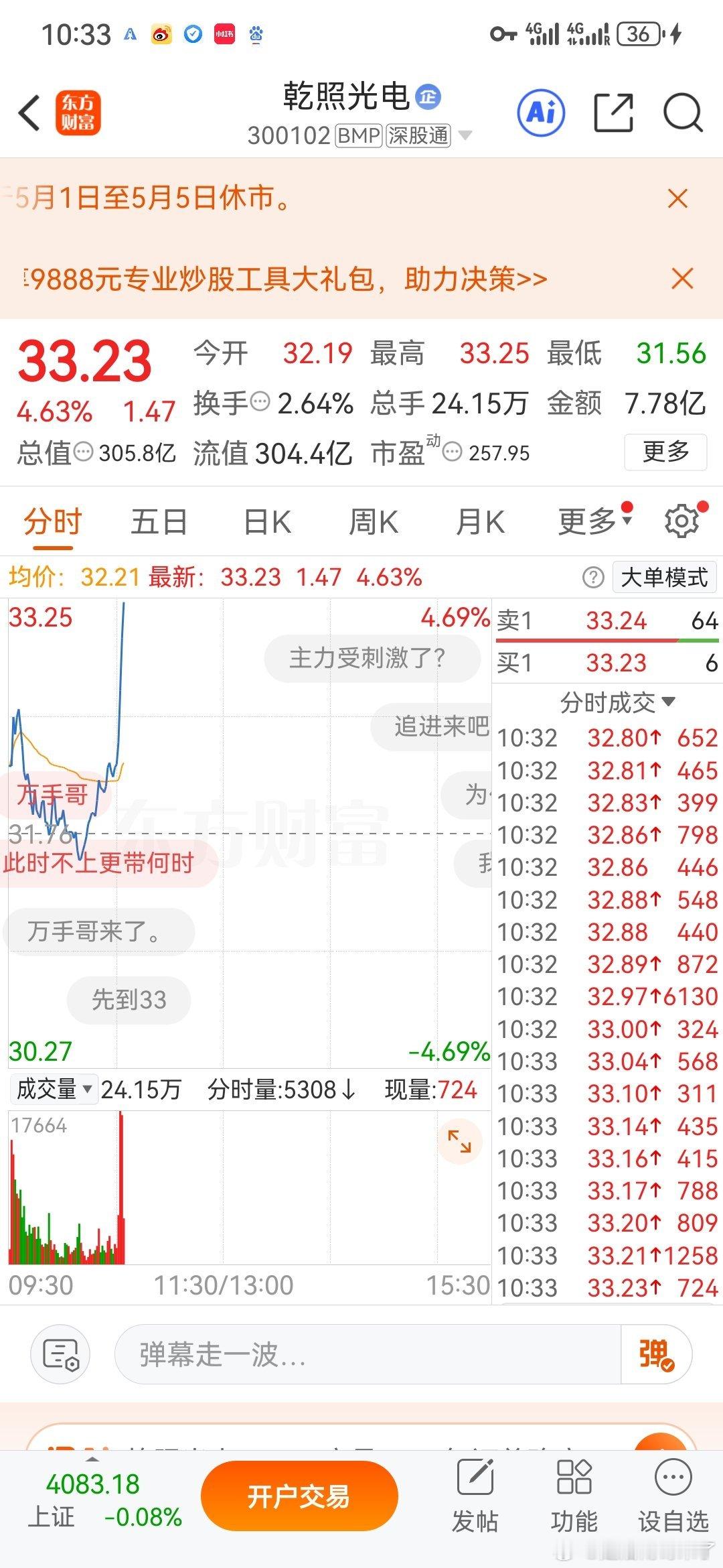 家人们！乾照光电这波直接拉红！早盘下杀不慌不忙，反手就是一波暴力拉升， 