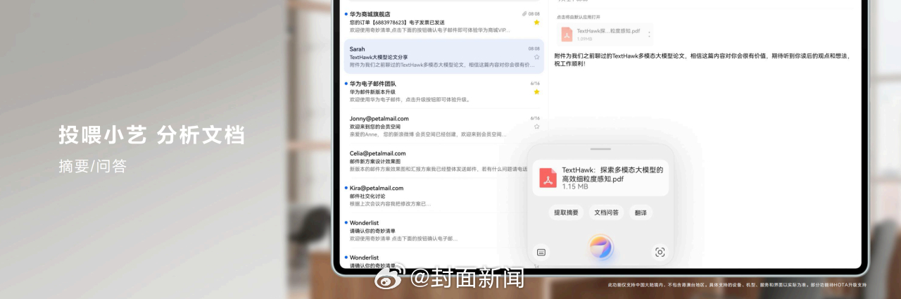 前段时间，华为HDC大会宣布以AI赋能鸿蒙生态，持续耕耘终端AI体验创新，受到了