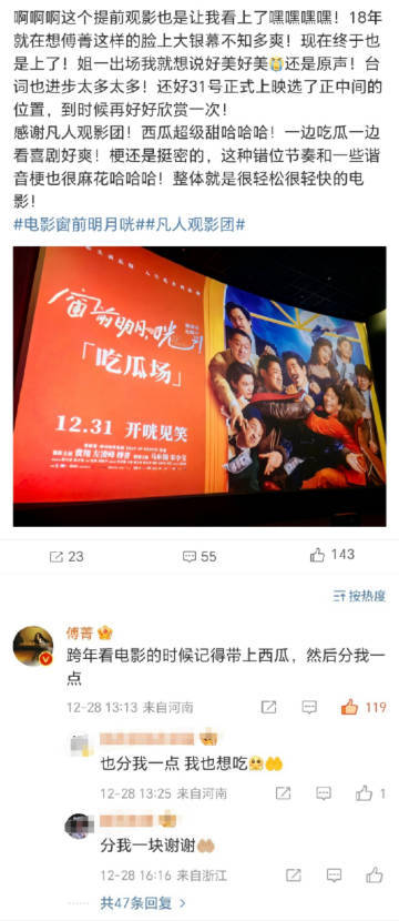 傅菁翻牌太活人太有梗了 看完电影《窗前明月，咣！》的朋友，可别忘了精彩repo，