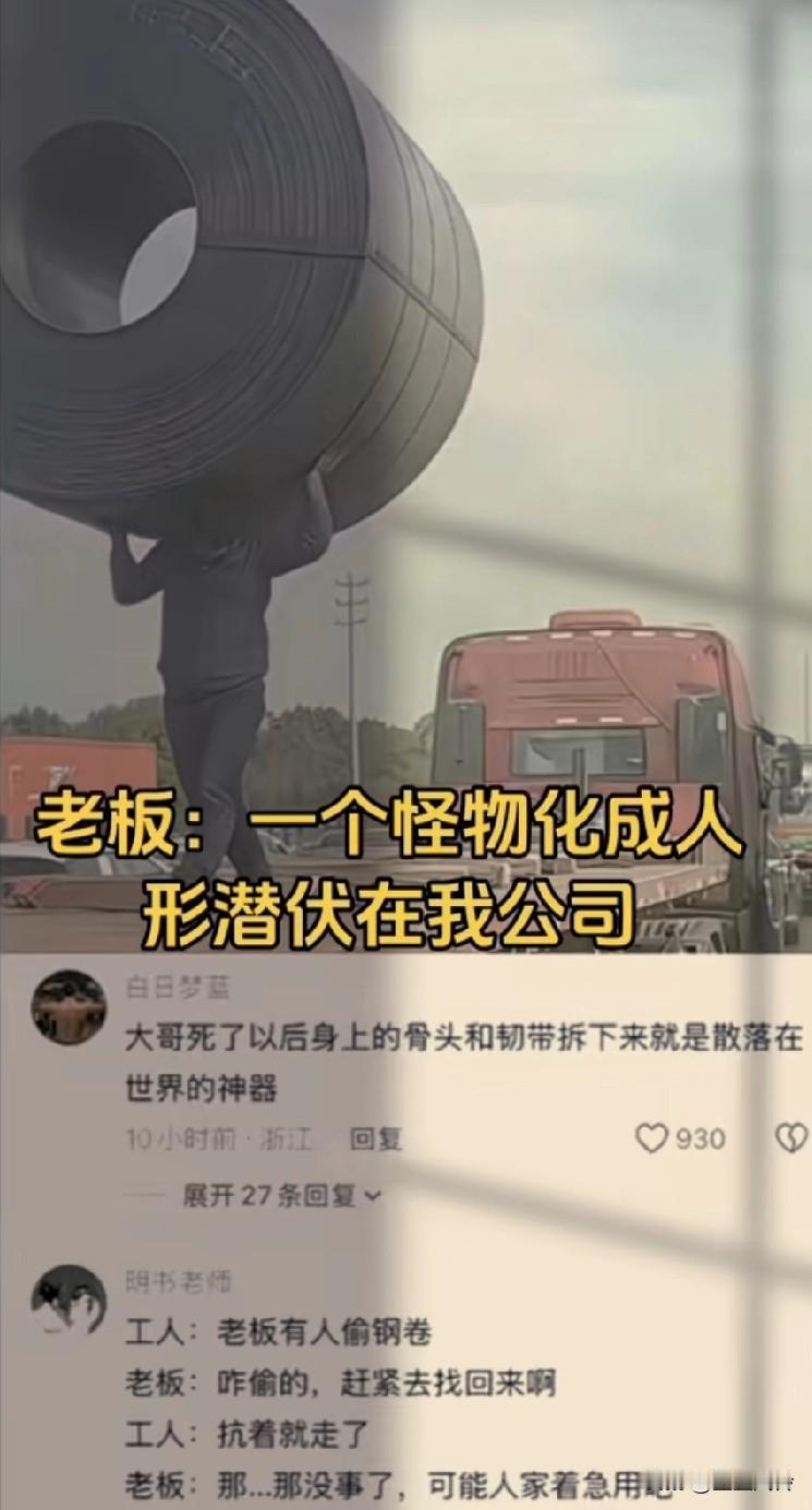 保安：老板！不好了！有个人偷了一整卷钢卷！扛着就跑了！
老板：……那，那就给他吧