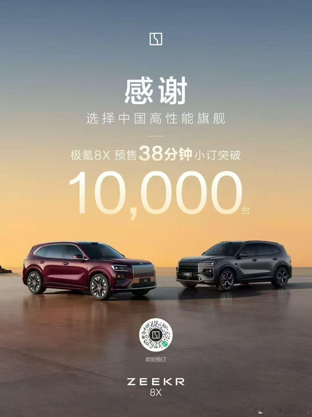 极氪8X预售38分钟破万大v聊车 怎一个猛字了得。 