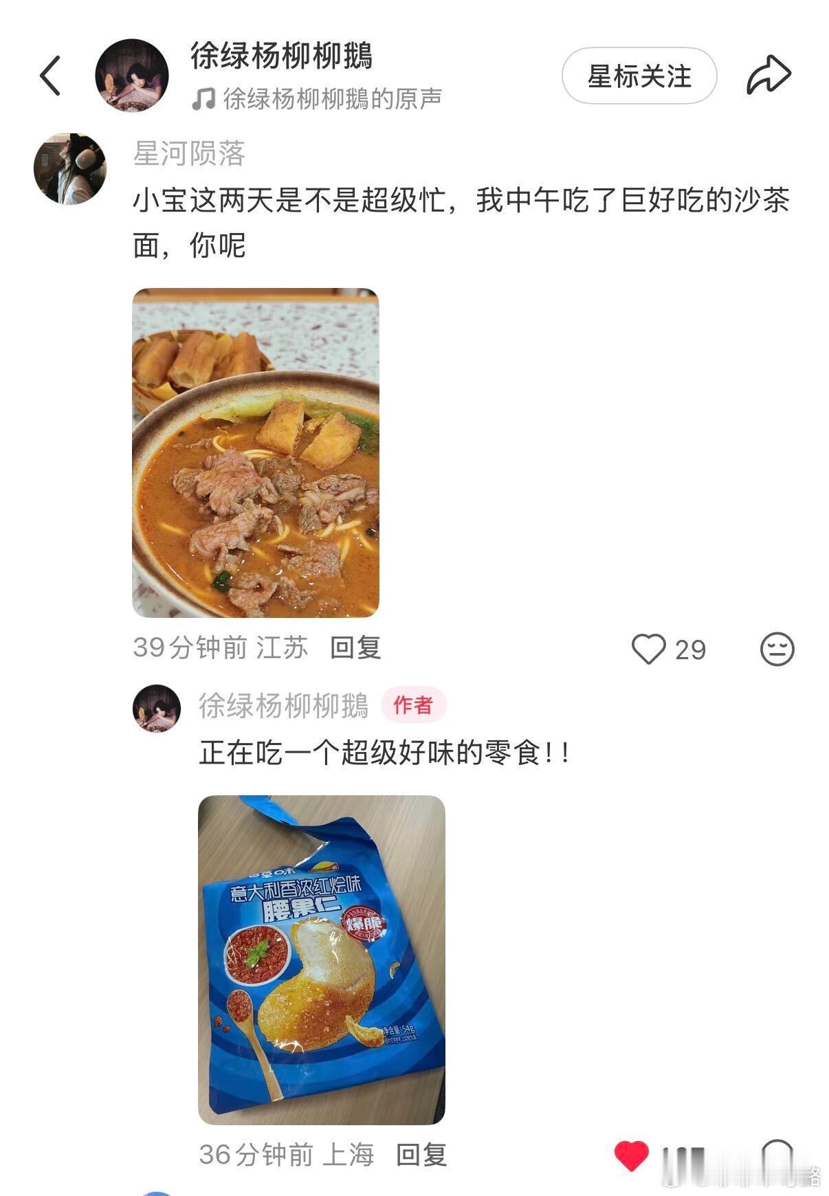 柳周cp[超话] 柳宝五毛钱小剧场来也！大家分享早餐、沙茶面，关心天气冷暖，聊即