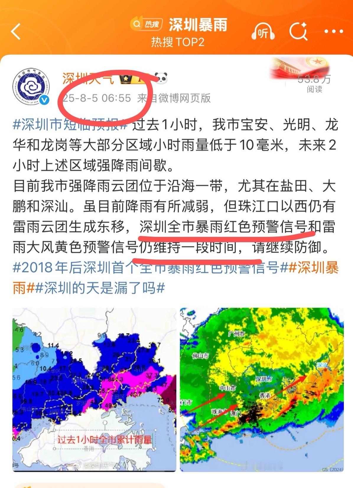 深圳天气太懂事了[泪]深圳暴雨 七点还是红暴七点半就降黄是不是知道牛马们要准备上