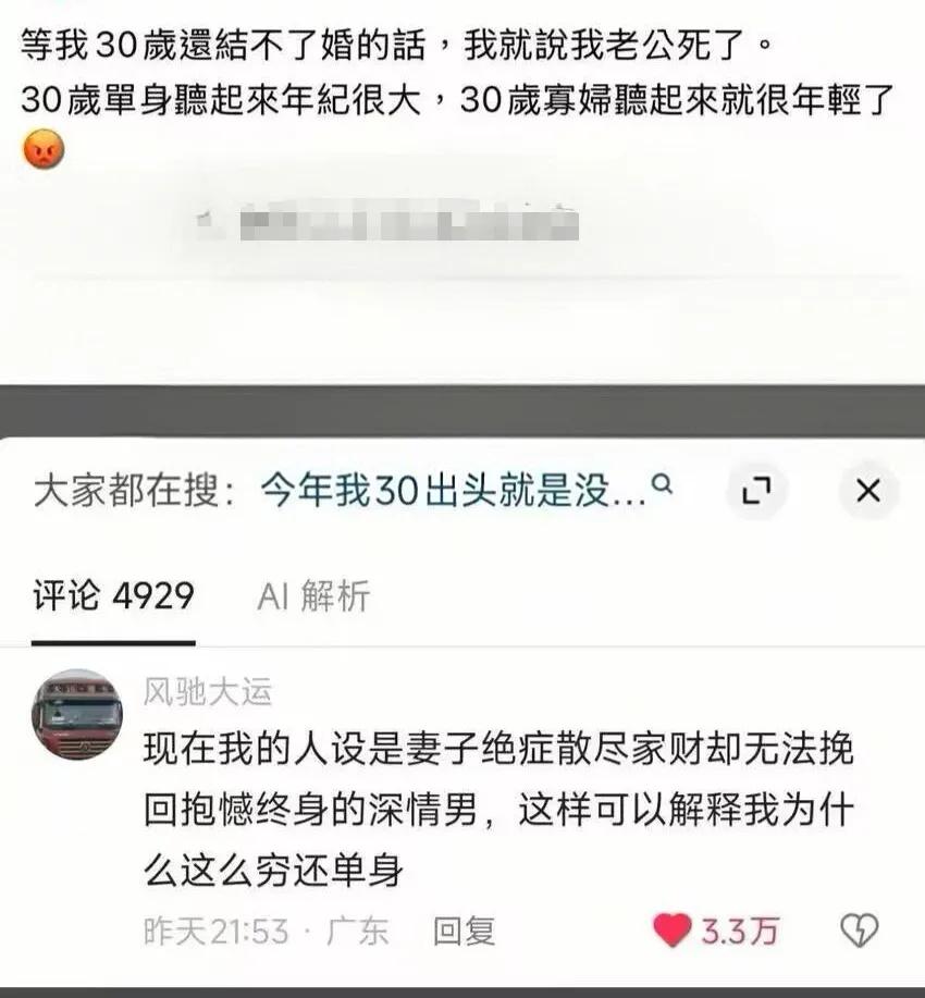 30岁单身看起来年纪很大，但30岁寡妇就很年轻了