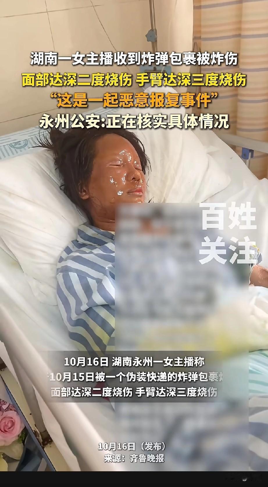 湖南永州29岁女主播，做了三年户外跳舞主播，有7.8万粉丝。10月14日晚9点多