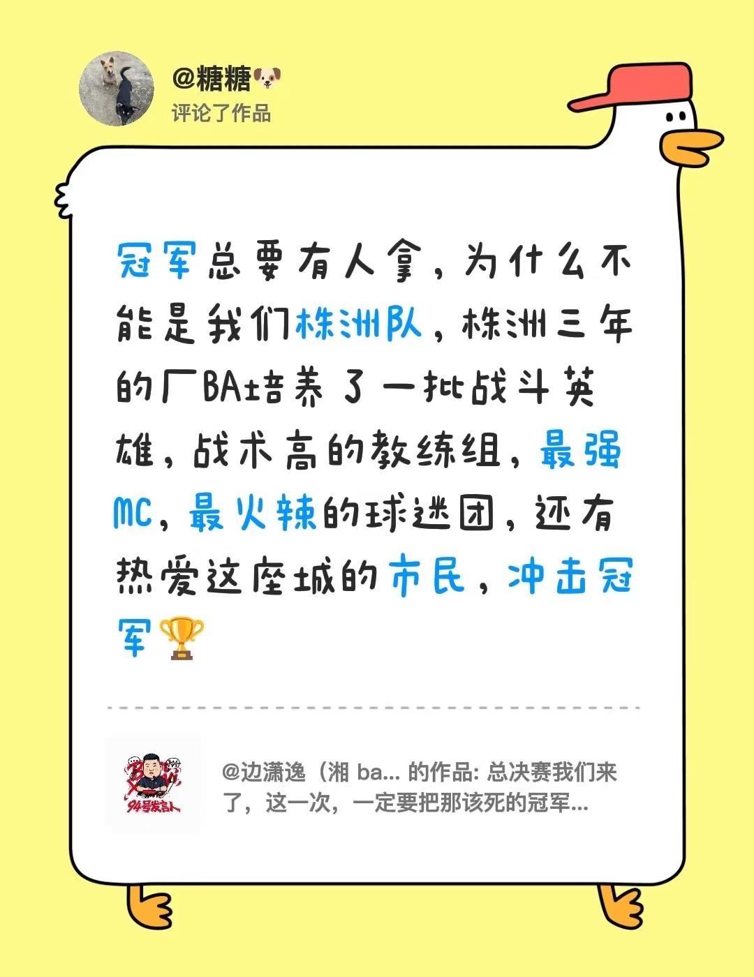 我评论了@边潇逸（湘 ba 教练版） 的作品：冠军总要有人拿，为什么不能是我们株