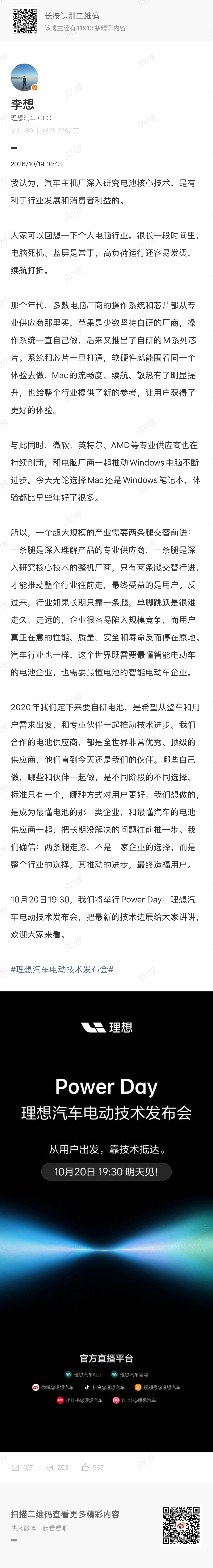 李想谈车企自研电池看完李想这条微博，我觉得车企自研电池的价值，是能把用户的抱怨一