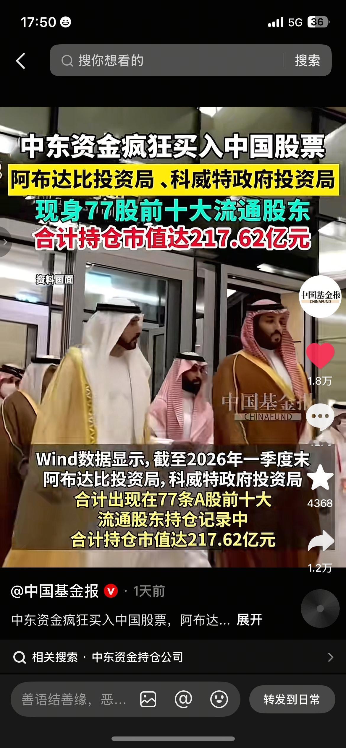 增幅超140%！中东土豪狂砸217亿，重仓布局A股核心资产
中东主权资金正在大手
