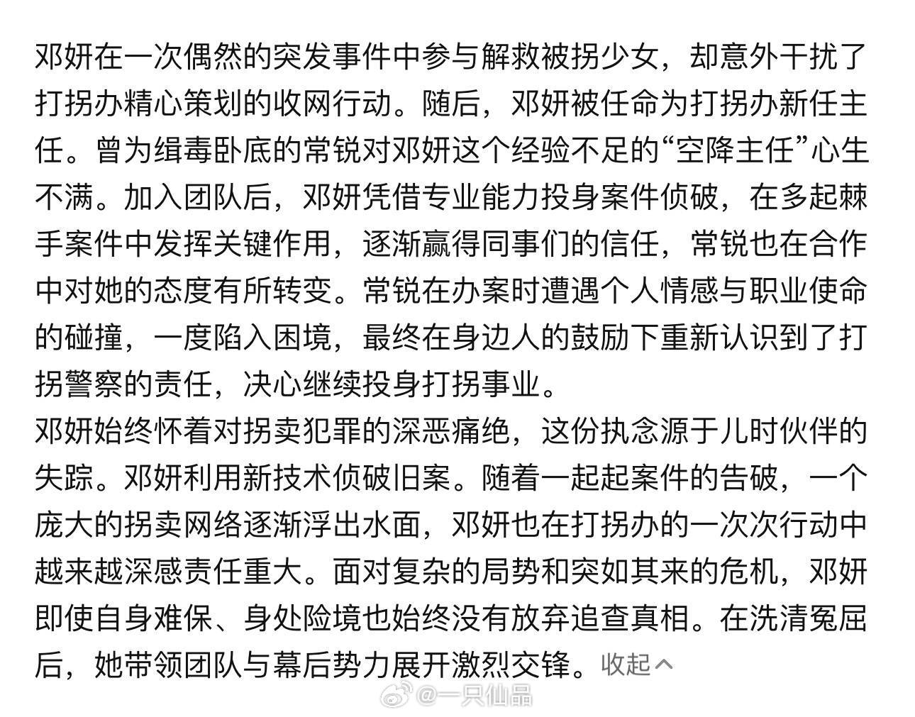 《利剑玫瑰》简介。利剑玫瑰7.28，期待迪丽热巴利剑玫瑰，期待邓妍警官 ​​​