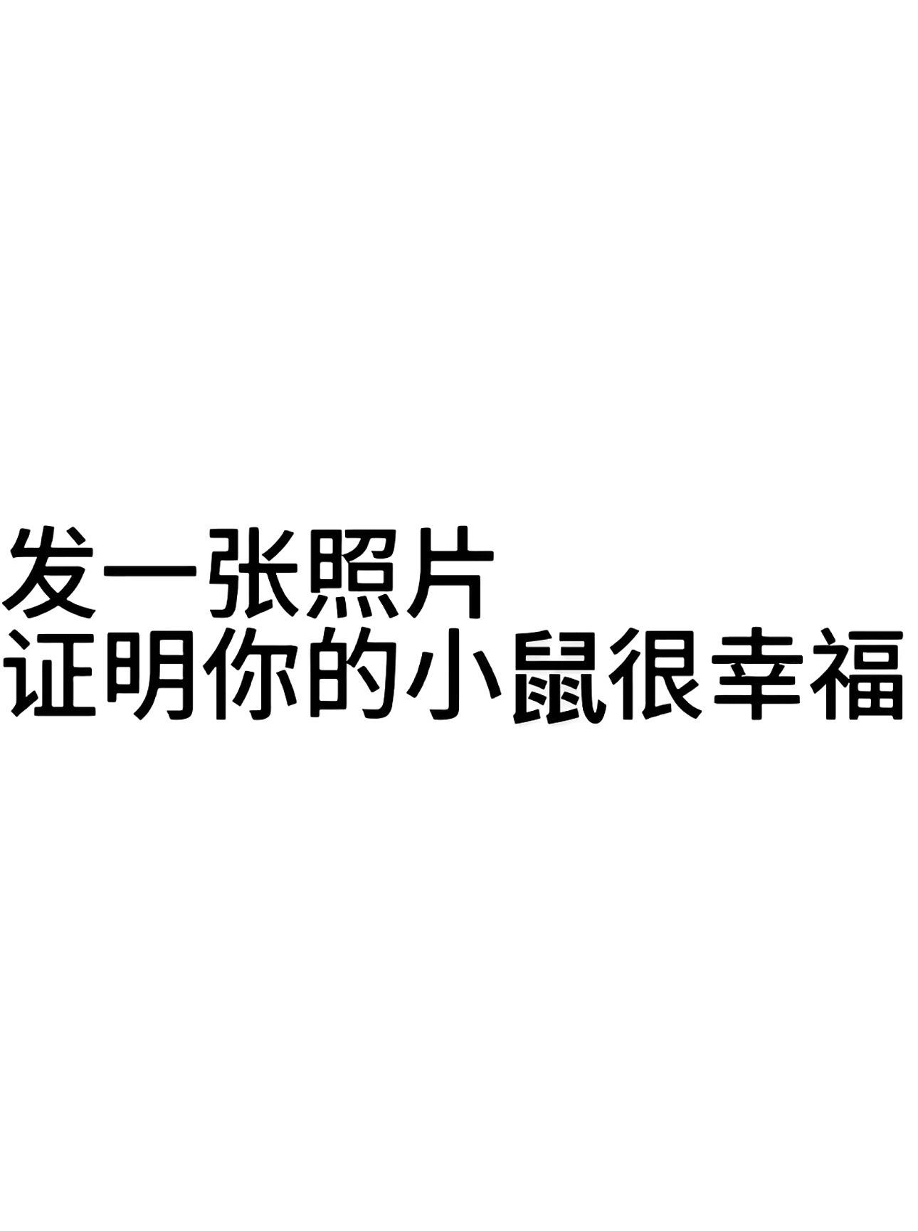 鼠鼠我呀