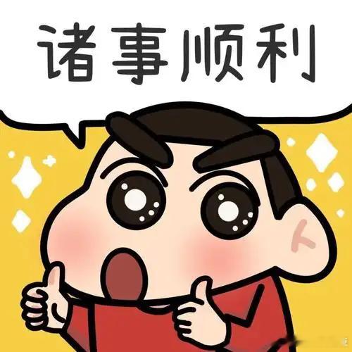 蛇年正月最后一天 