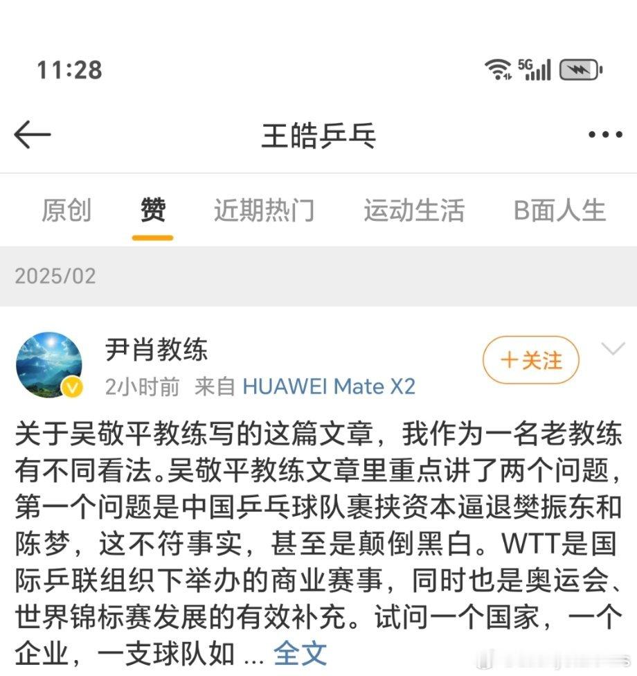 男女主管教练点赞了他[偷笑][偷笑] 你有空上线点赞没时间给王曼昱安排主管教练吗