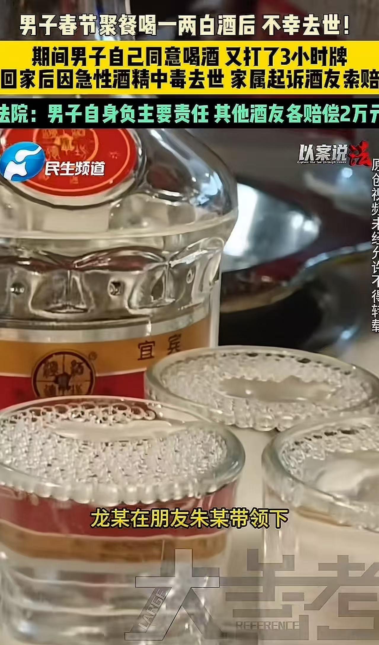 一两白酒下肚，

人没了，赔四万，

到底谁该负责？

春节聚完牌局，龙某骑着电