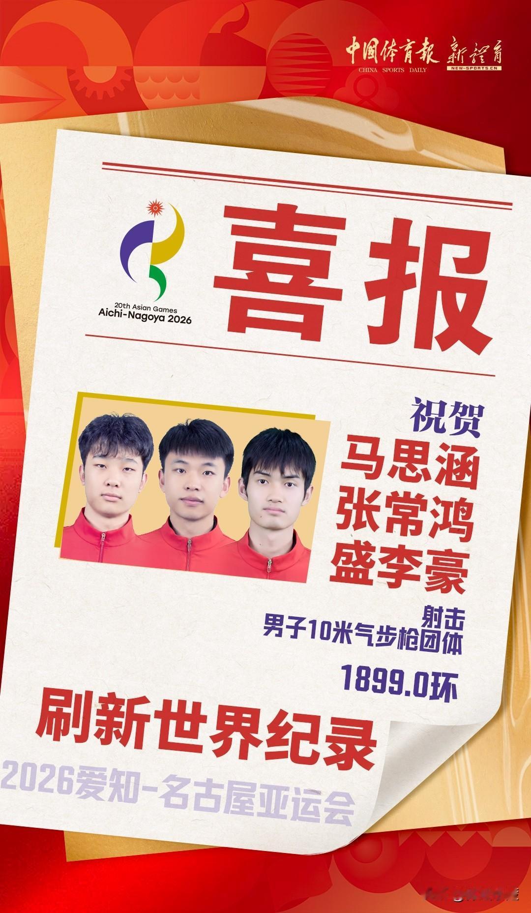 9月21日中午，名古屋亚运会又传来5个振奋人心的的好消息！

1，男子10米气步