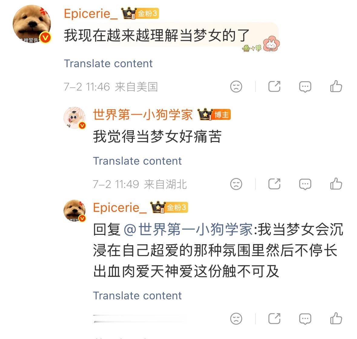 当一个人足够触不可及的时候我会变成梦女 