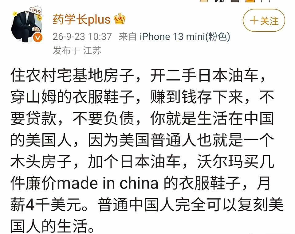 既然美国人的生活如此艰苦朴素，普通中国人完全可以复刻，那又何必去复刻美国人的生活
